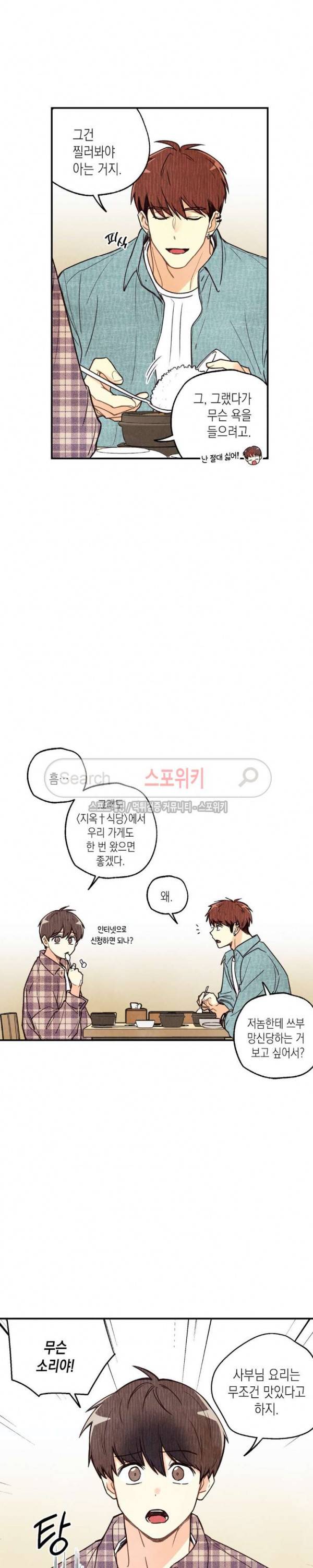 피옌피옌 8화 2