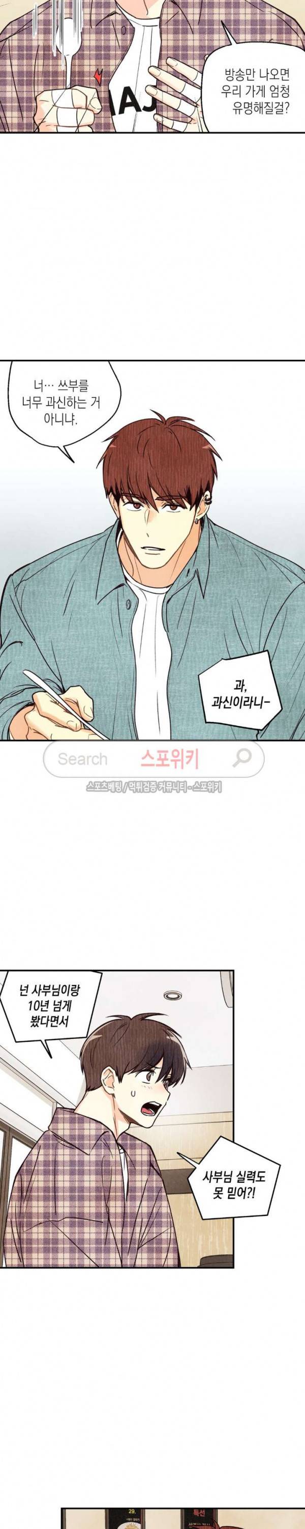 피옌피옌 8화 3