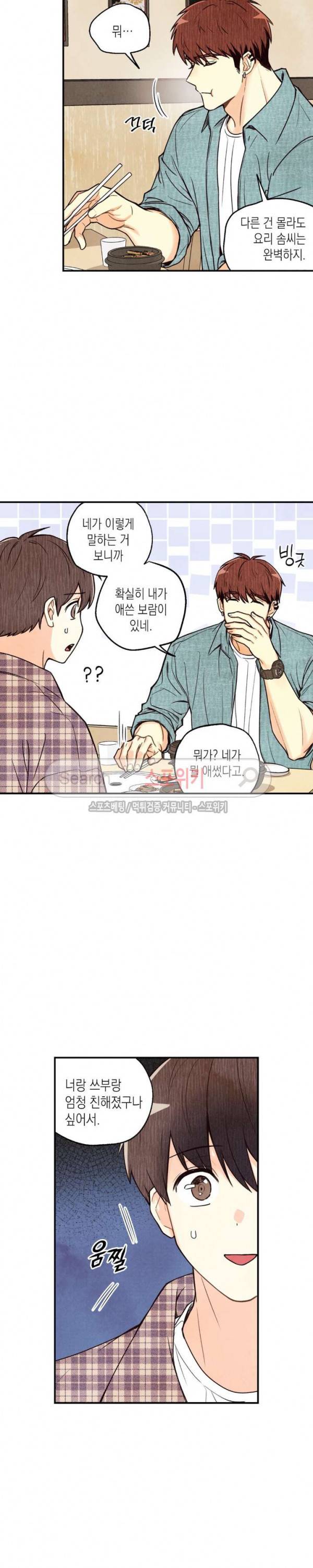 피옌피옌 8화 4