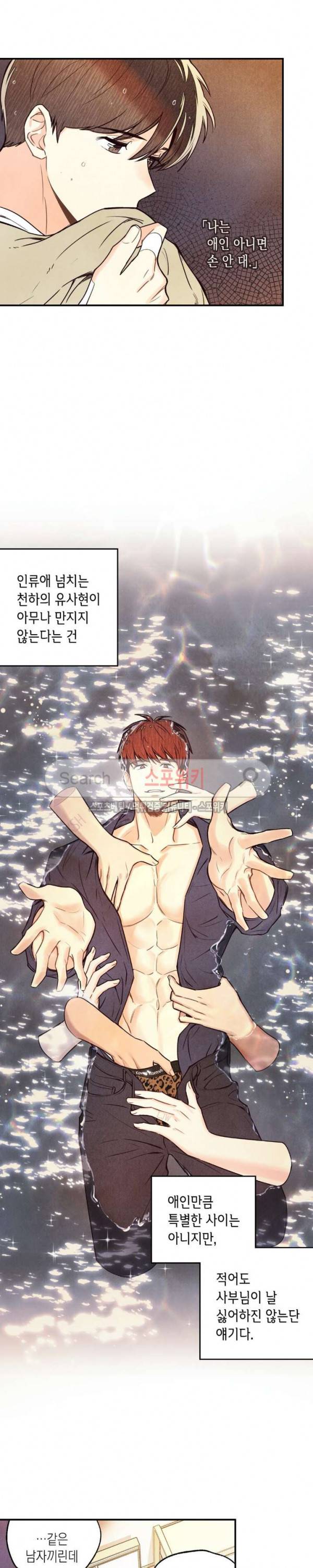 피옌피옌 8화 7