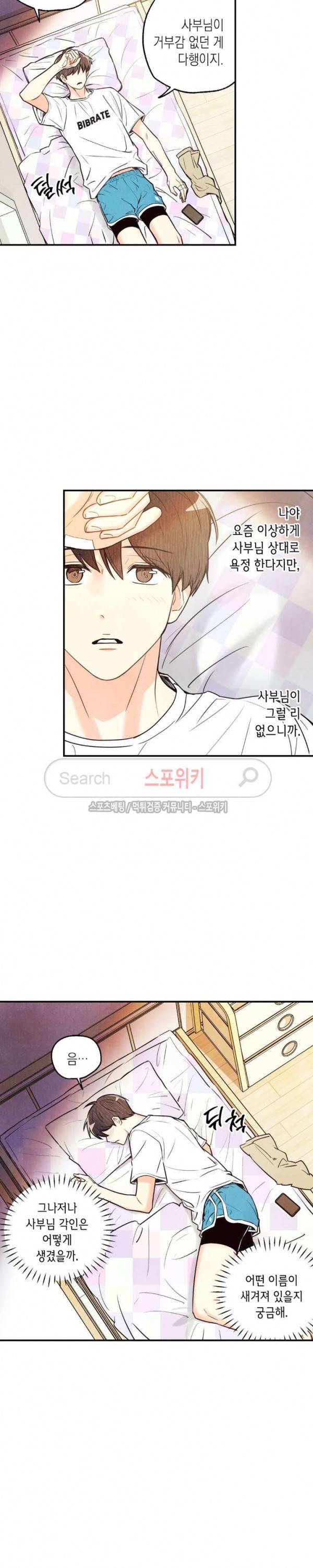 피옌피옌 8화 8