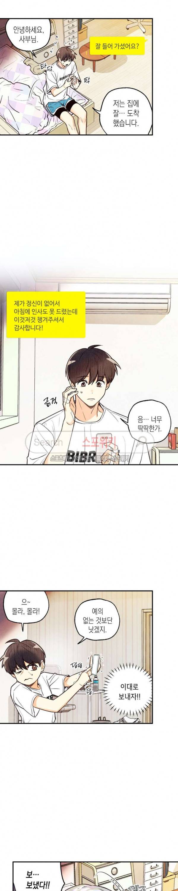 피옌피옌 8화 12