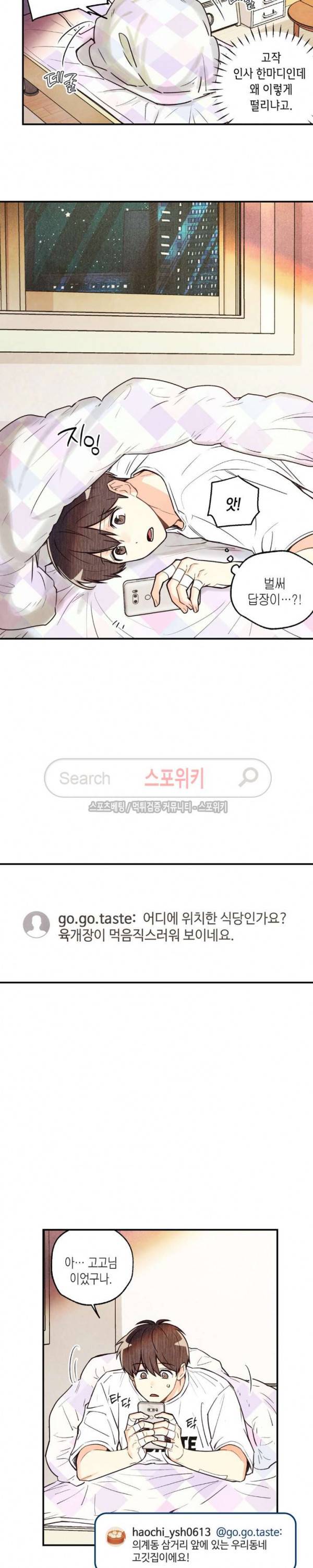 피옌피옌 8화 13