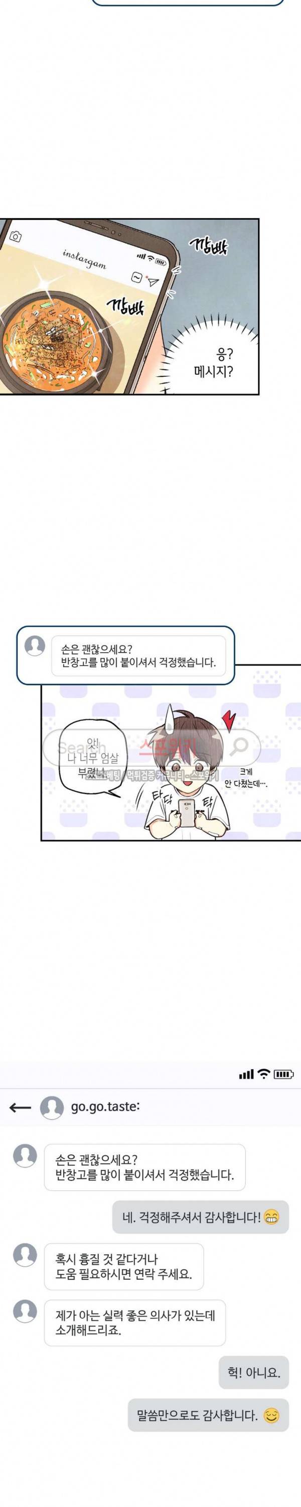 피옌피옌 8화 14