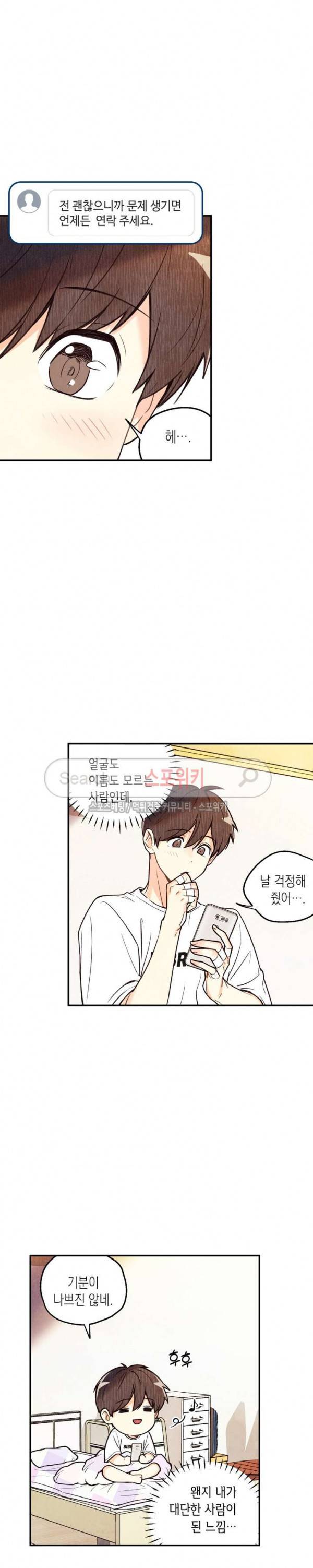 피옌피옌 8화 15
