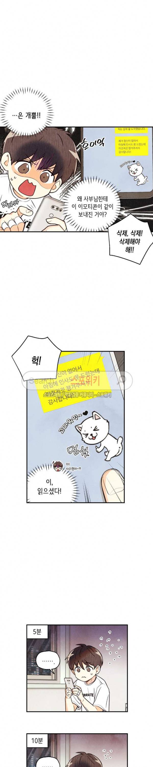 피옌피옌 8화 16