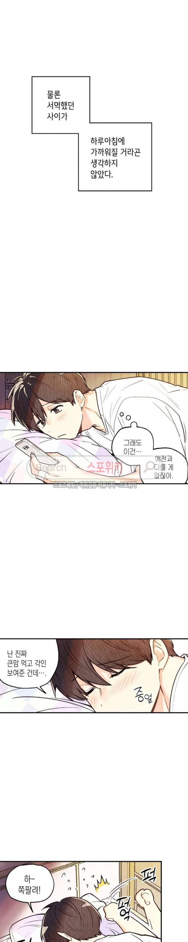 피옌피옌 8화 18