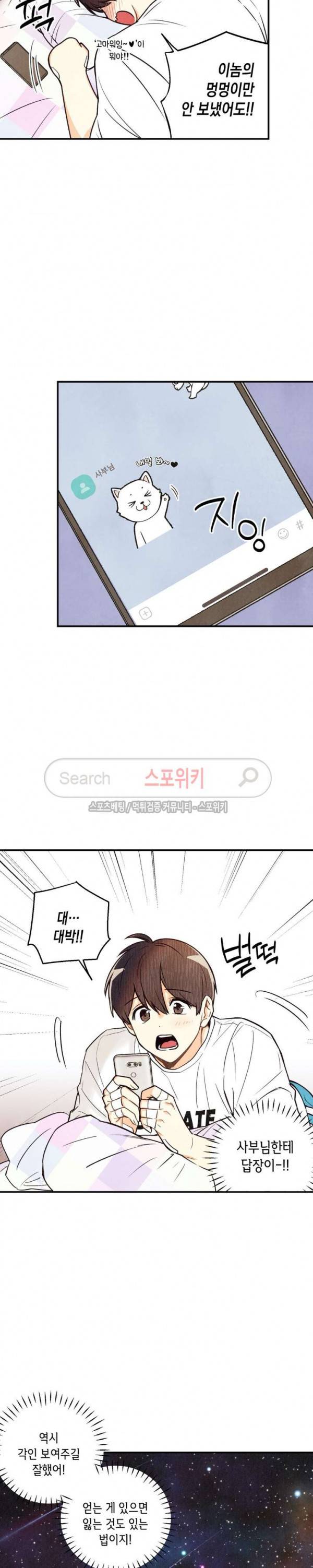 피옌피옌 8화 19