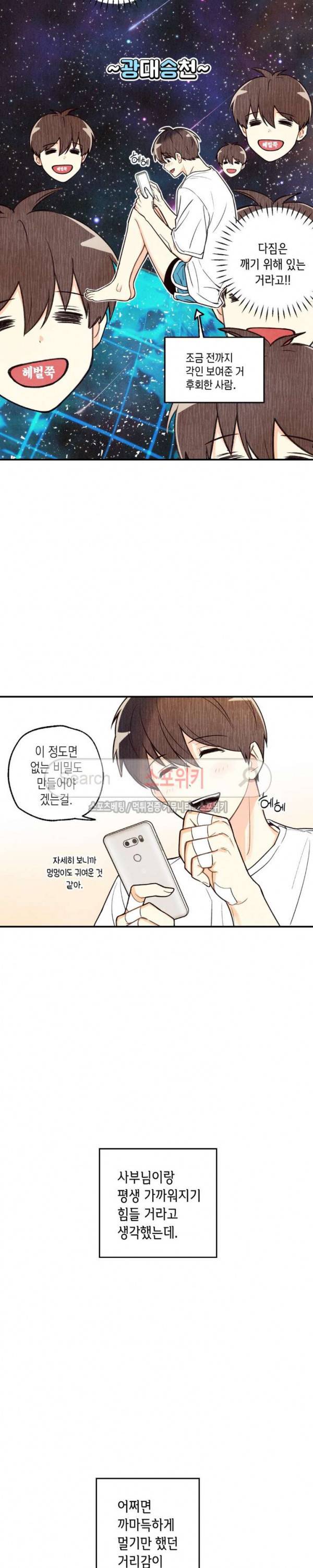 피옌피옌 8화 20