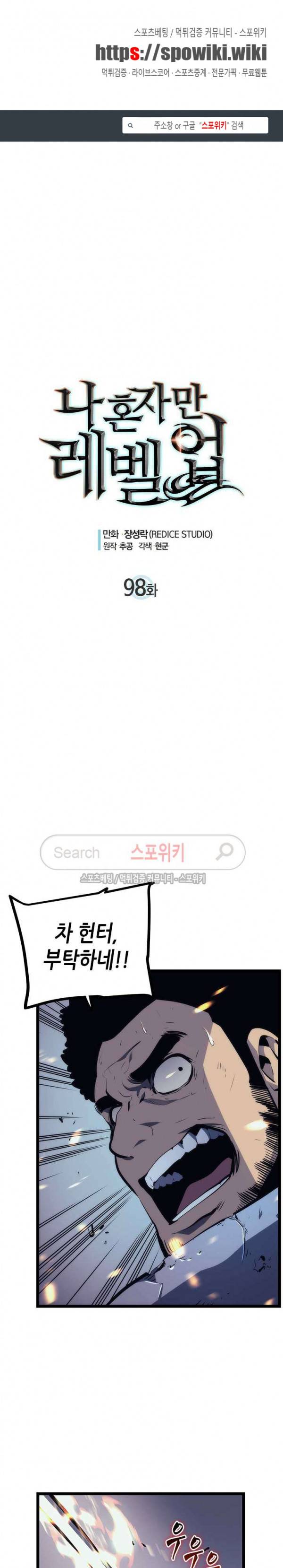 나 혼자만 레벨업 98화 1