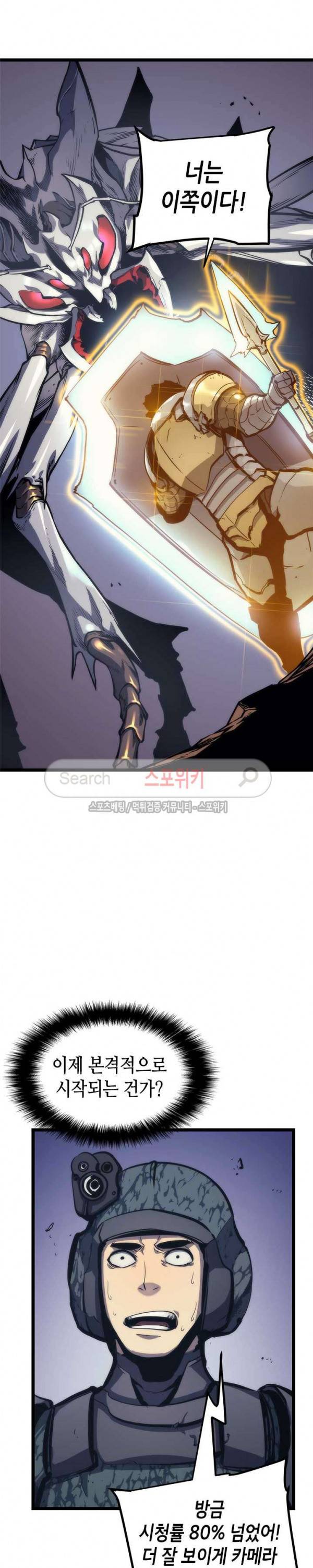 나 혼자만 레벨업 98화 4