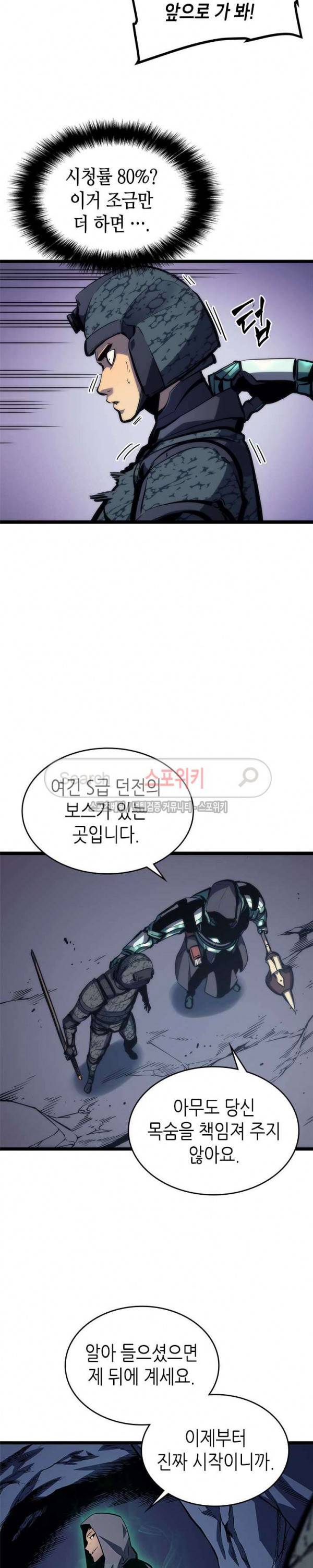 나 혼자만 레벨업 98화 5
