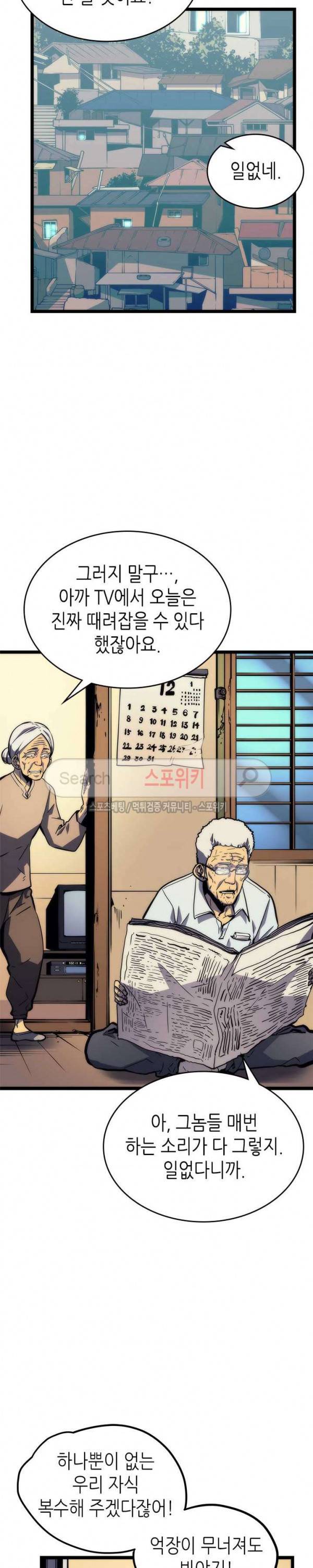 나 혼자만 레벨업 98화 7