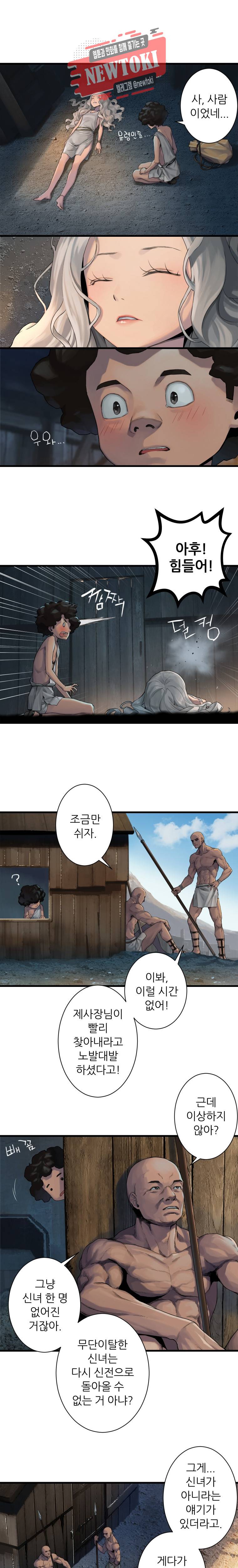그녀의 소환수 40화 5