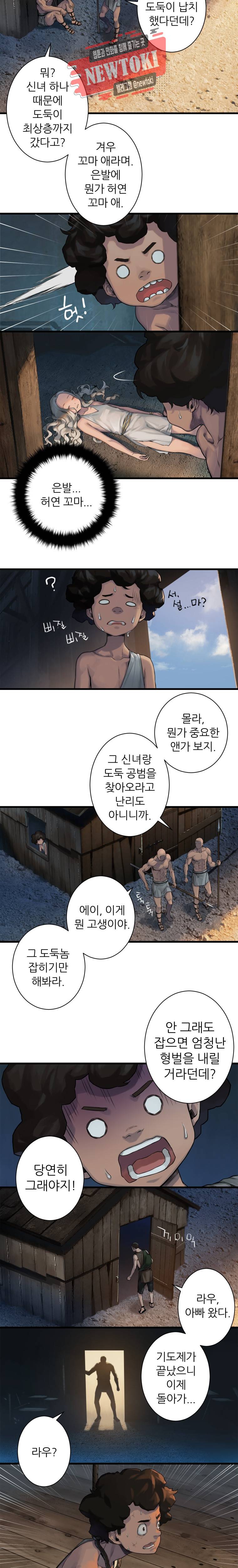 그녀의 소환수 40화 6