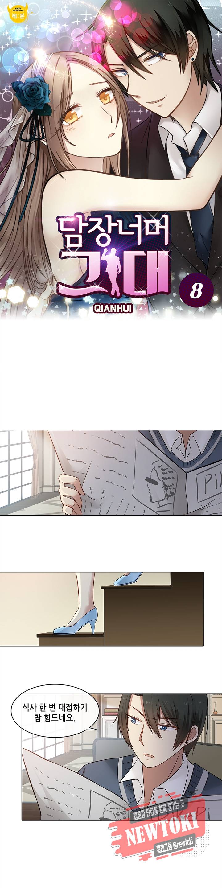 담장 너머 그대 8화 1