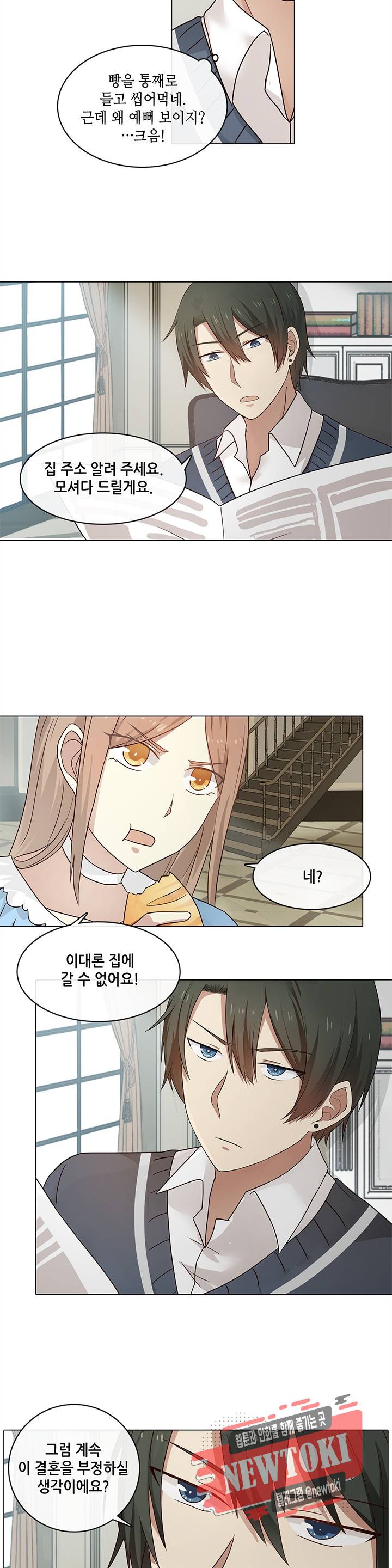 담장 너머 그대 8화 3