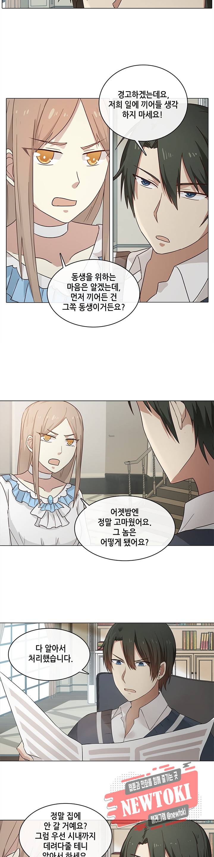 담장 너머 그대 8화 4