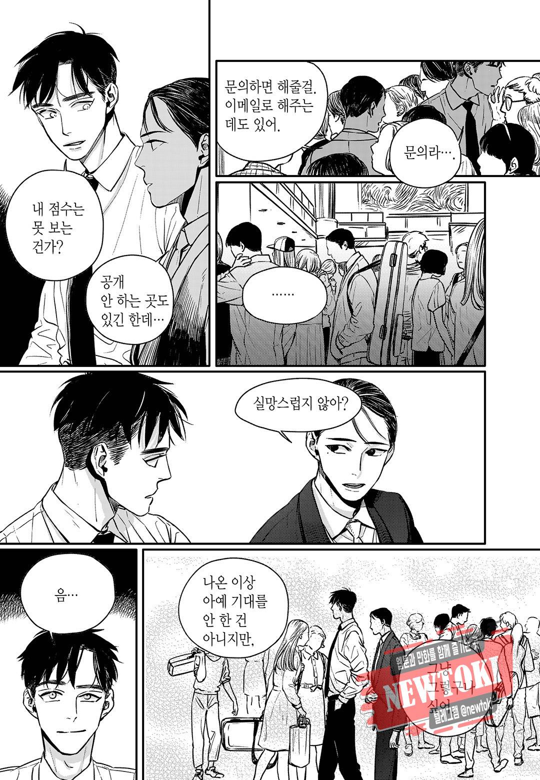 더 콩쿠르 8화 3