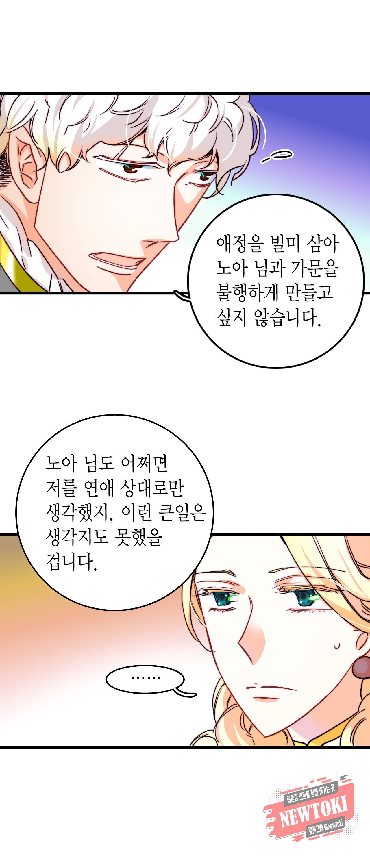 브링 더 러브 10화 6