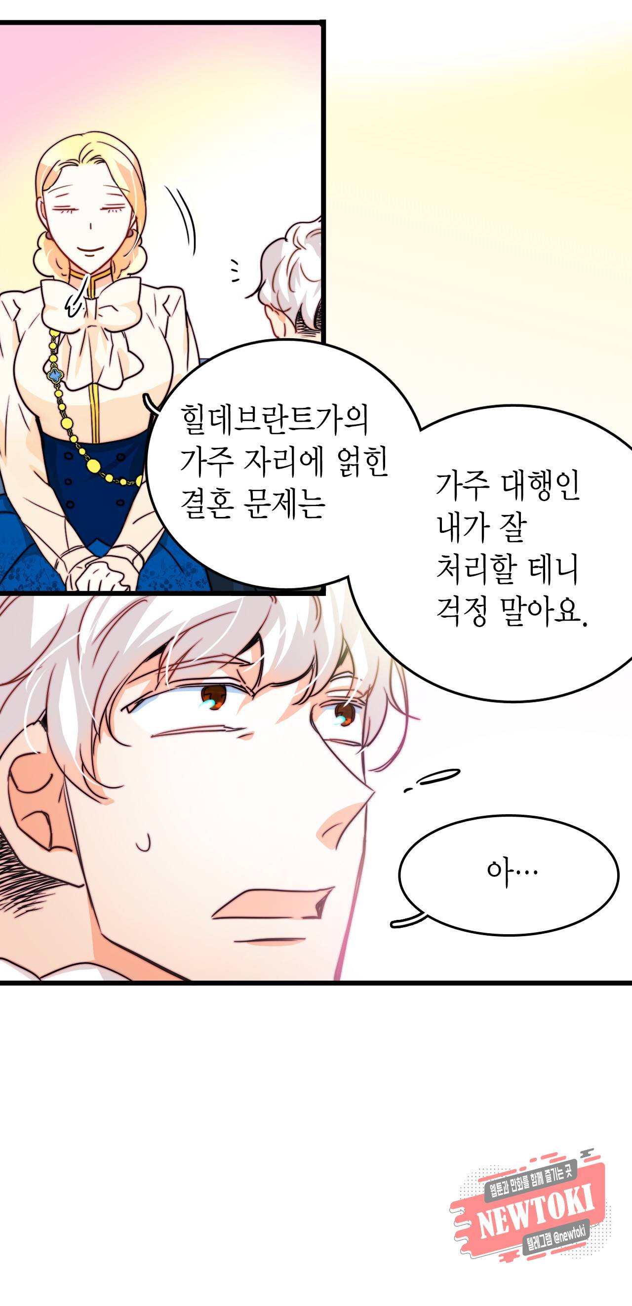 브링 더 러브 10화 24
