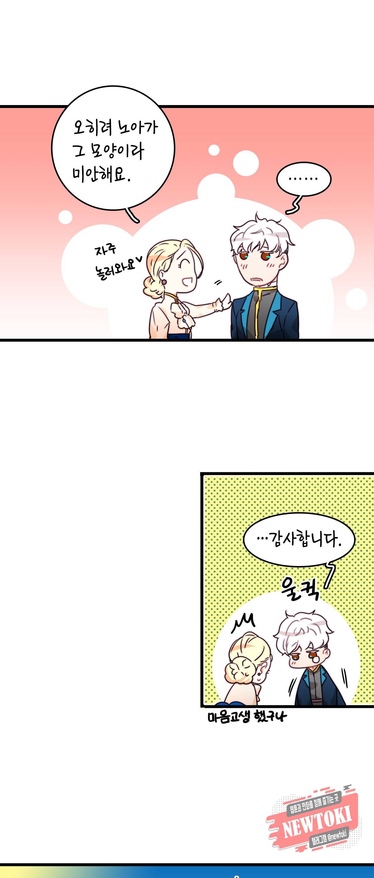 브링 더 러브 10화 28