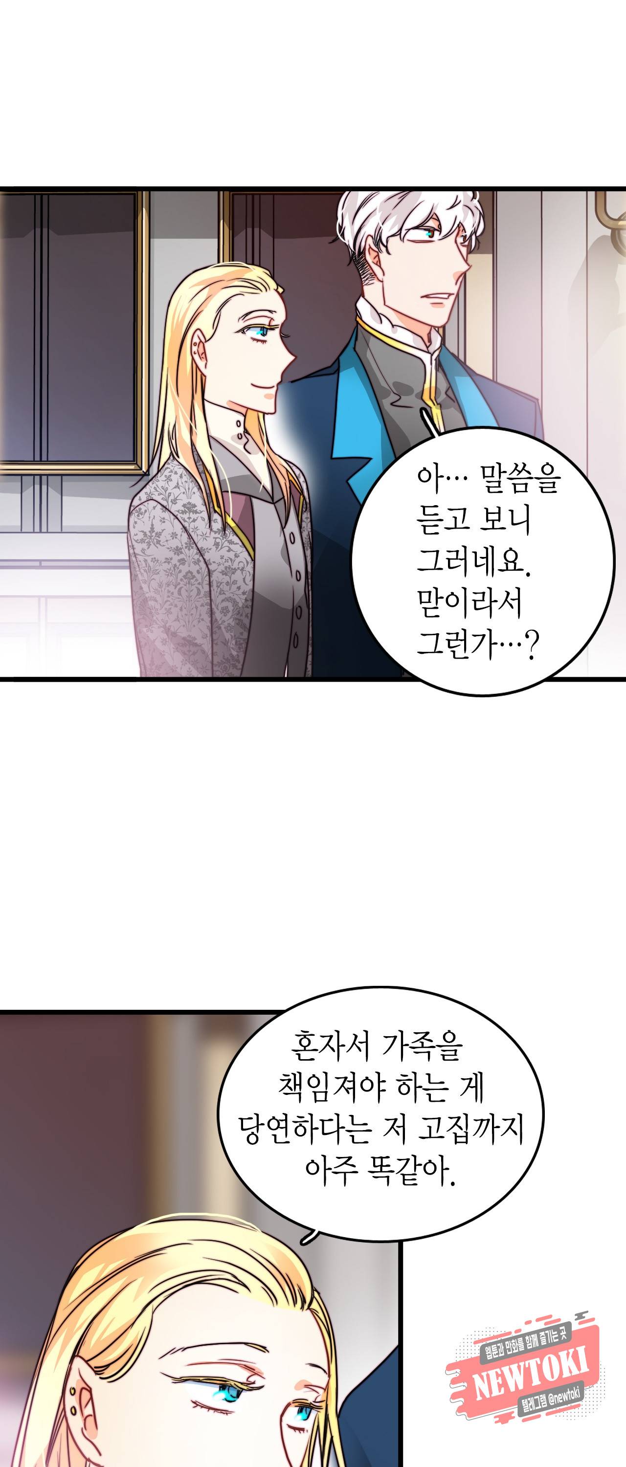 브링 더 러브 10화 39