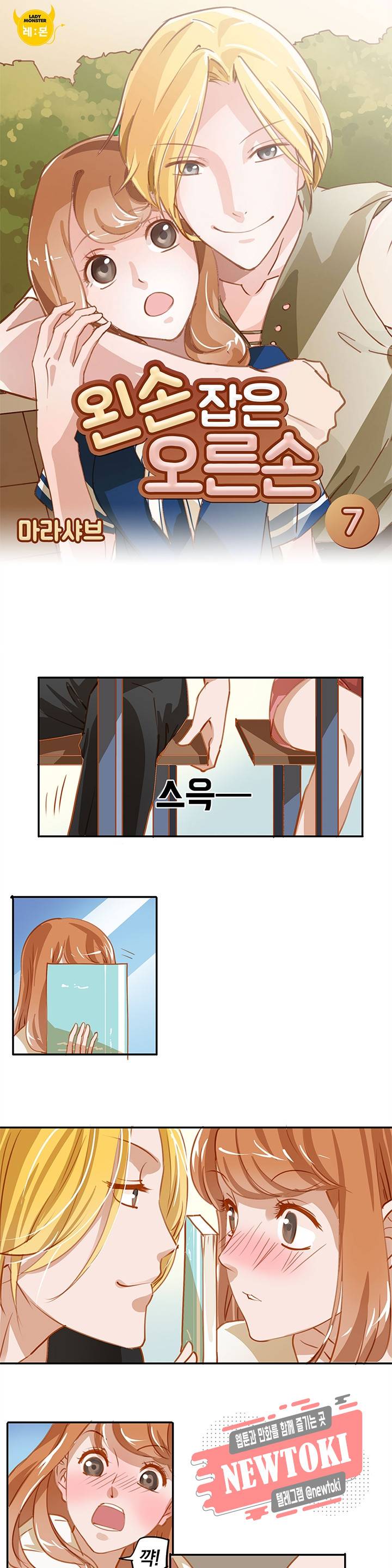 왼손 잡은 오른손 7화 1