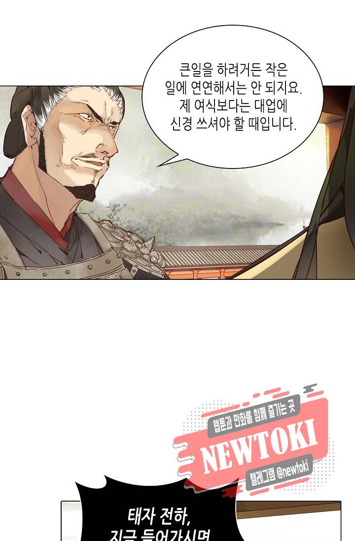 황후의 남자 6화 2