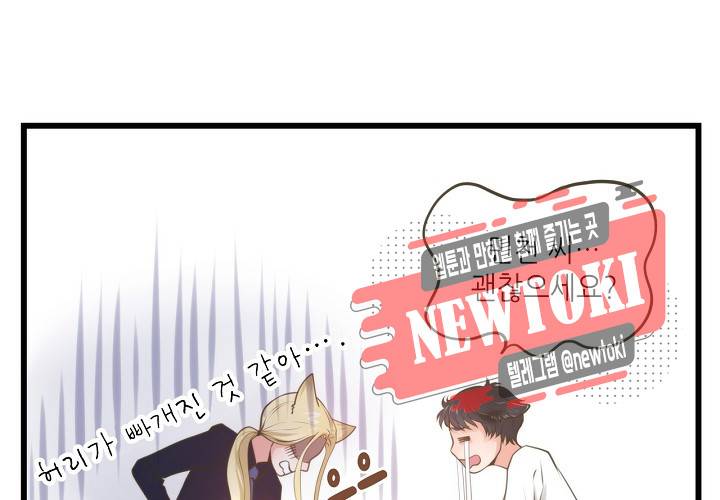 만지지 마! 9화 2