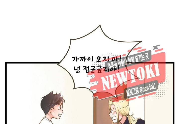 만지지 마! 9화 4