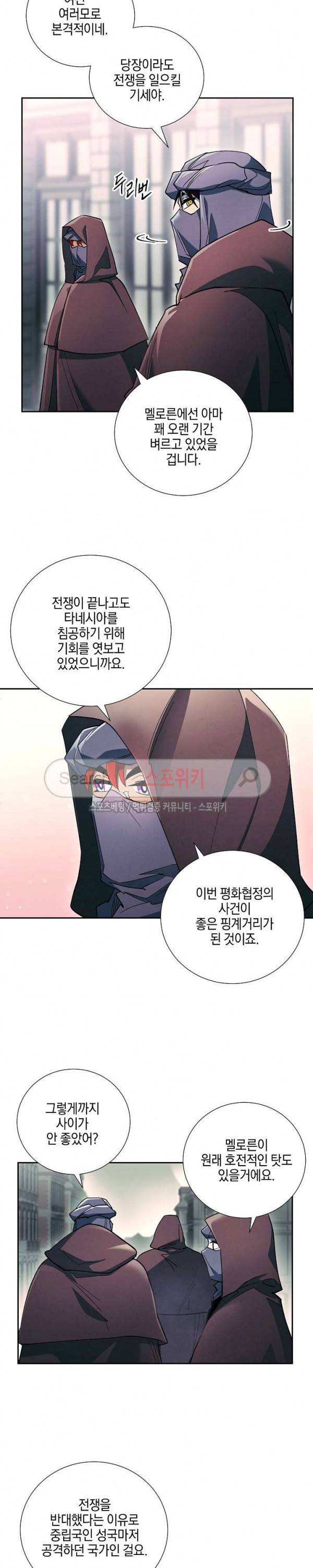 세븐나이츠 - 알카이드 19화 2