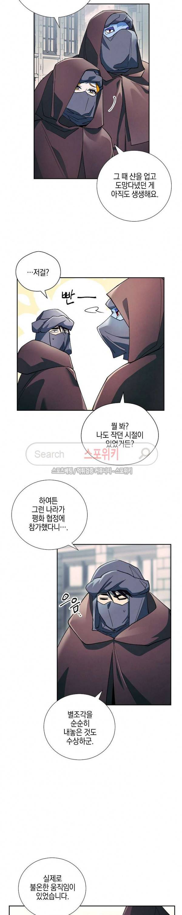 세븐나이츠 - 알카이드 19화 3