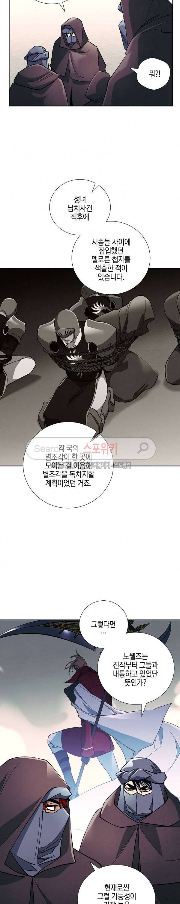세븐나이츠 - 알카이드 19화 4