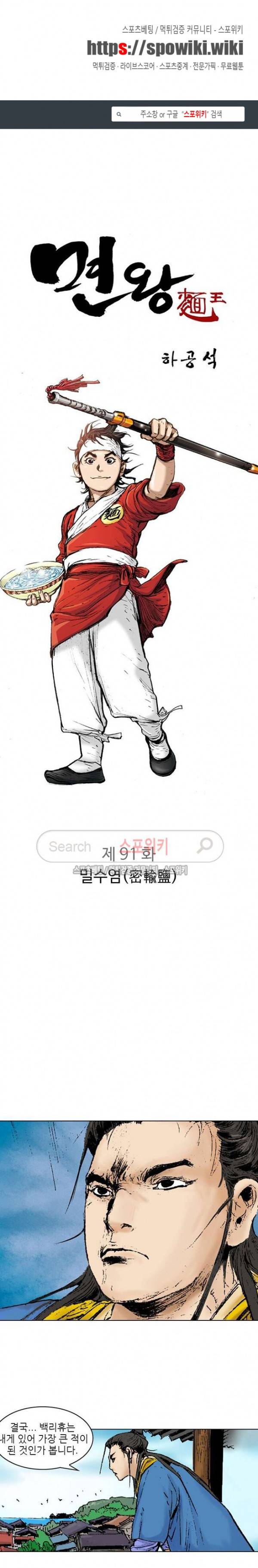 면왕 91화 1