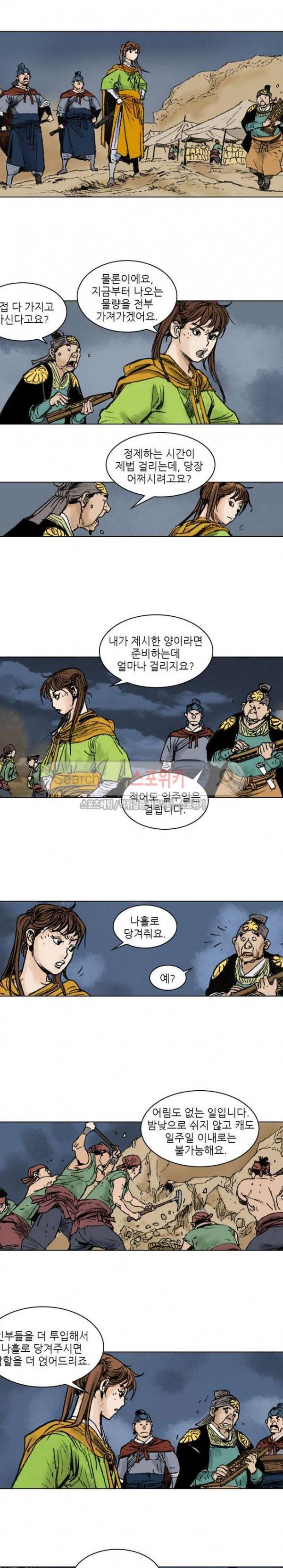 면왕 91화 6