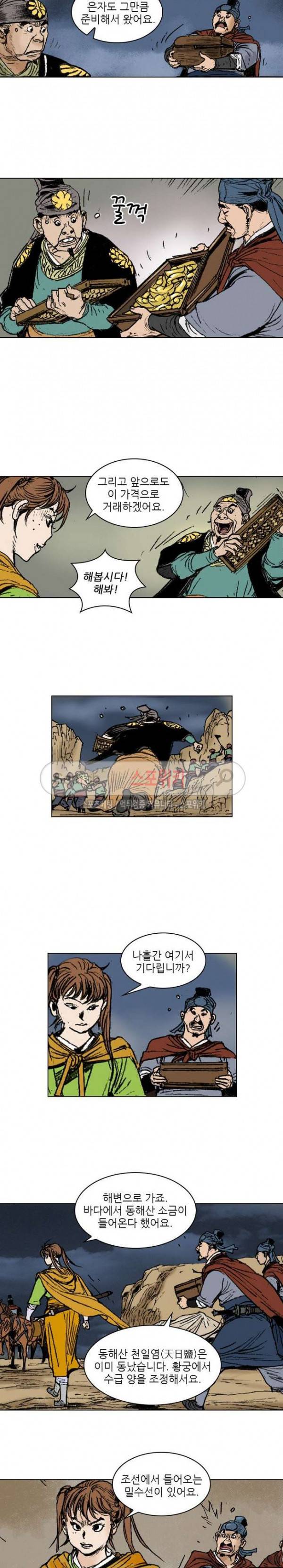 면왕 91화 7
