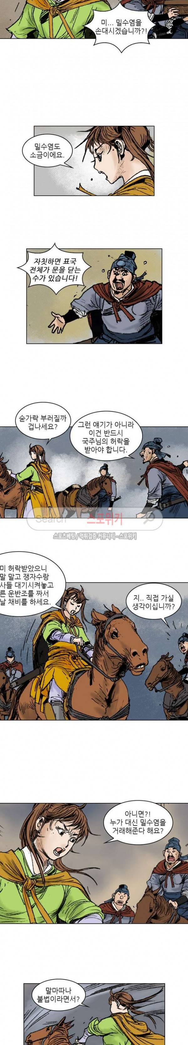 면왕 91화 8