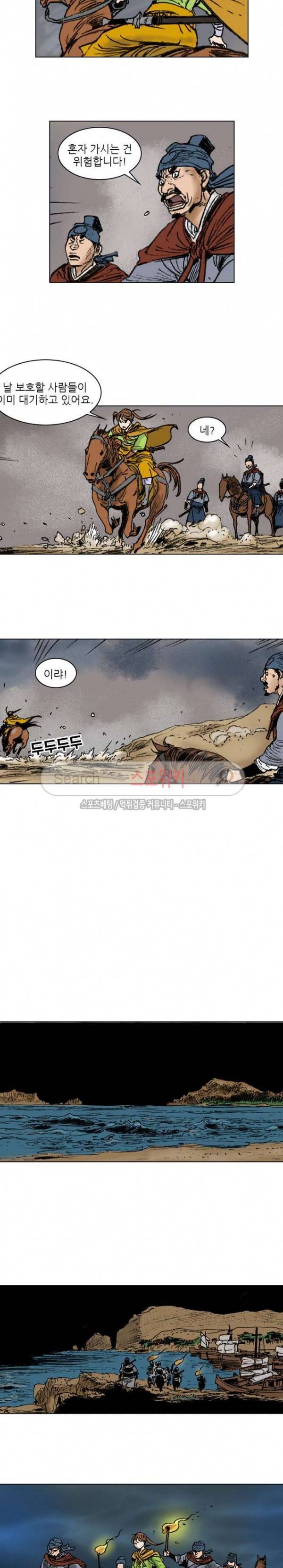 면왕 91화 9