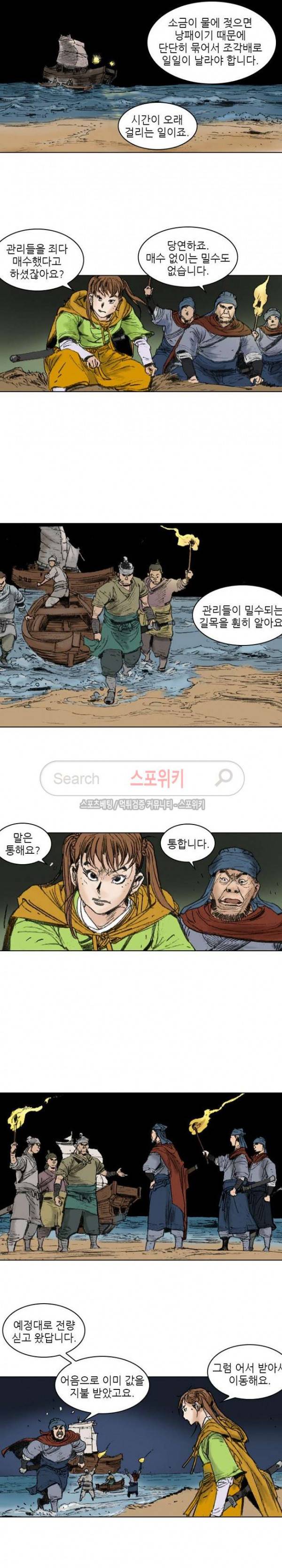 면왕 91화 11
