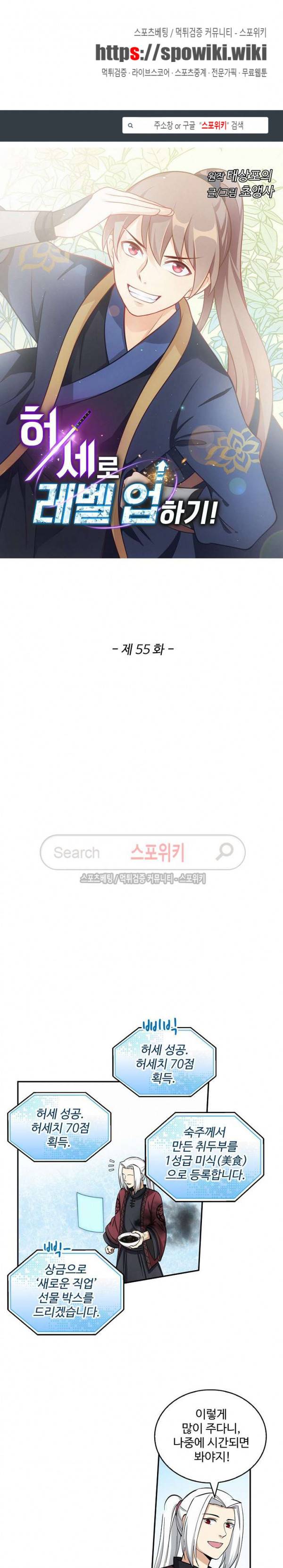 허세로 레벨업 하기! 55화 1