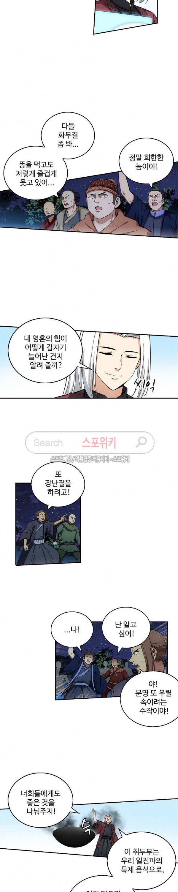 허세로 레벨업 하기! 55화 2