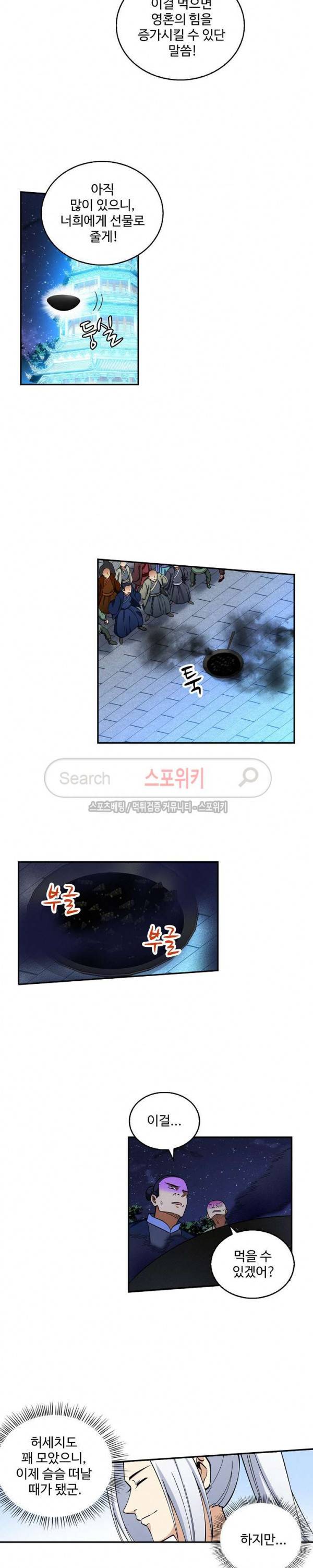 허세로 레벨업 하기! 55화 3