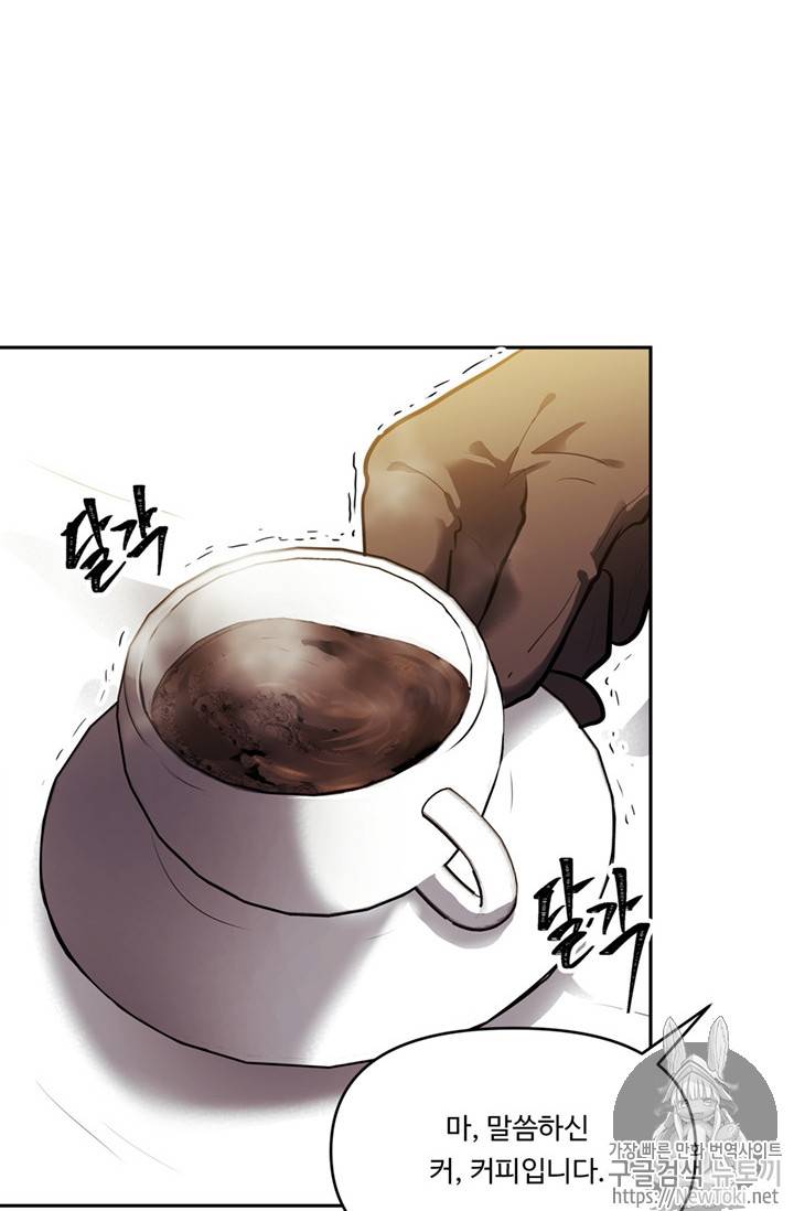 두 번 사는 랭커 43화 2