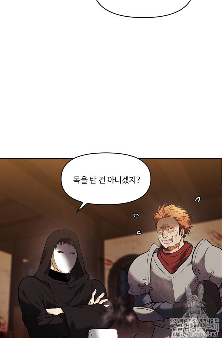 두 번 사는 랭커 43화 3