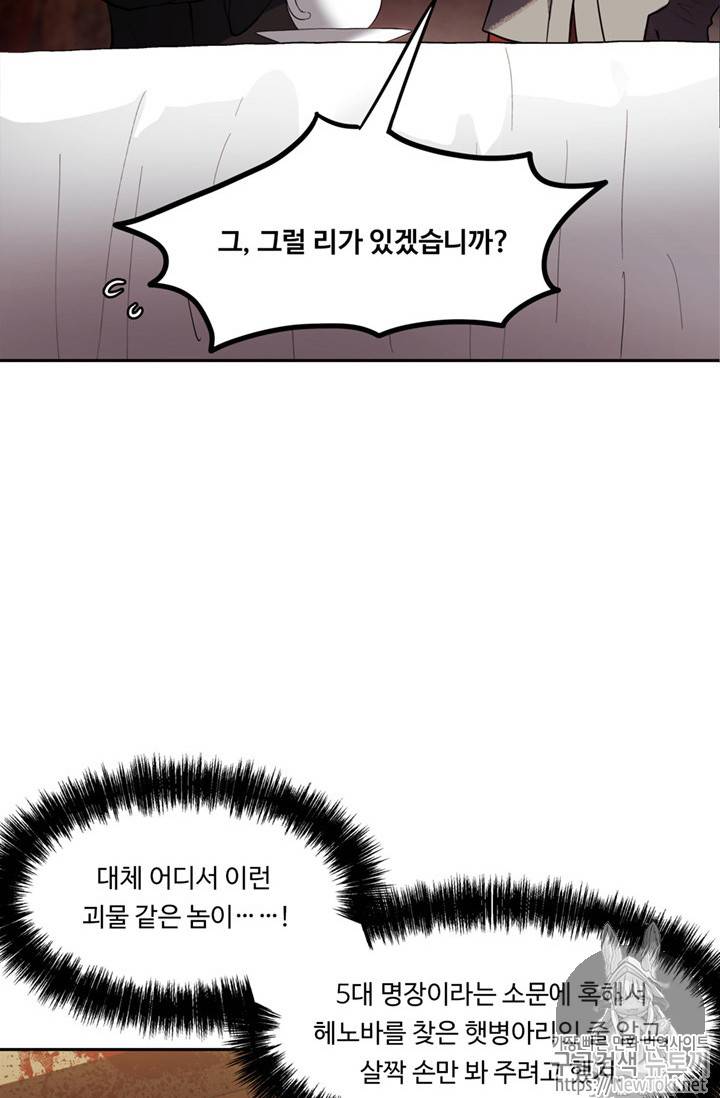 두 번 사는 랭커 43화 4