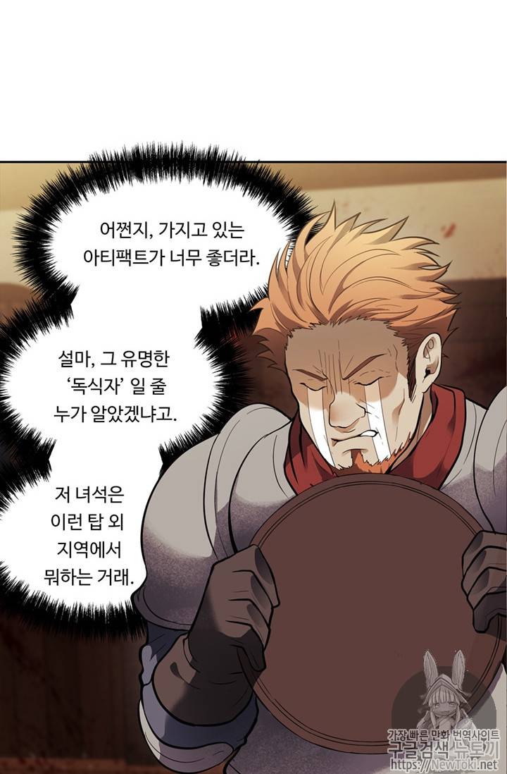 두 번 사는 랭커 43화 6