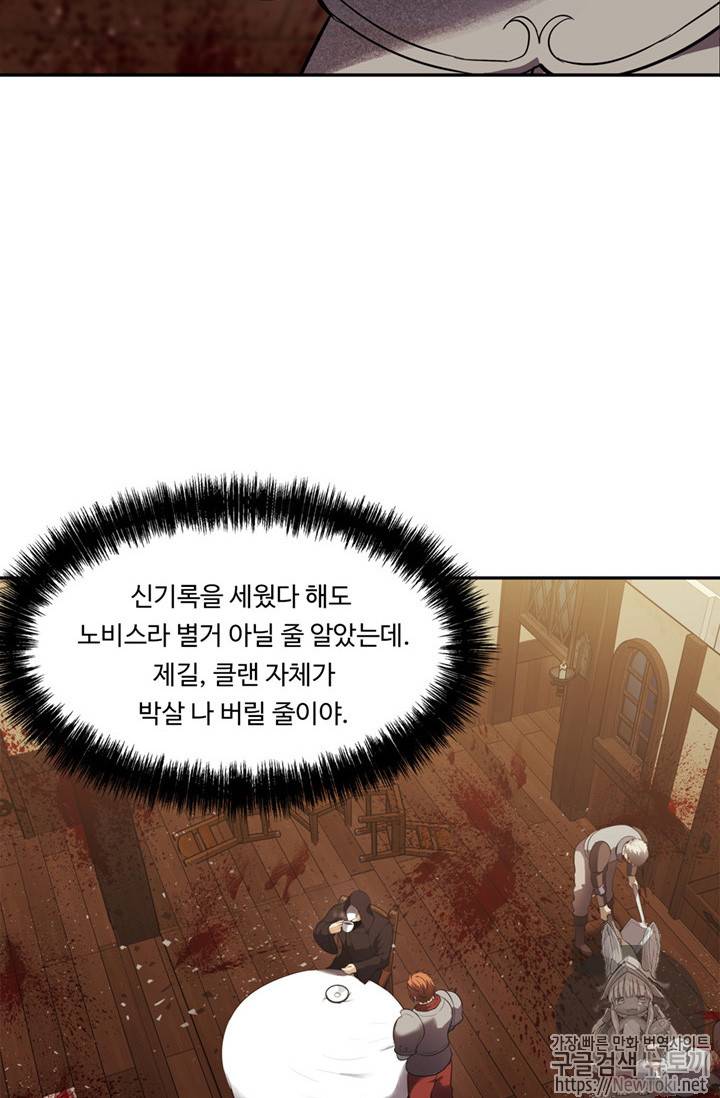 두 번 사는 랭커 43화 7