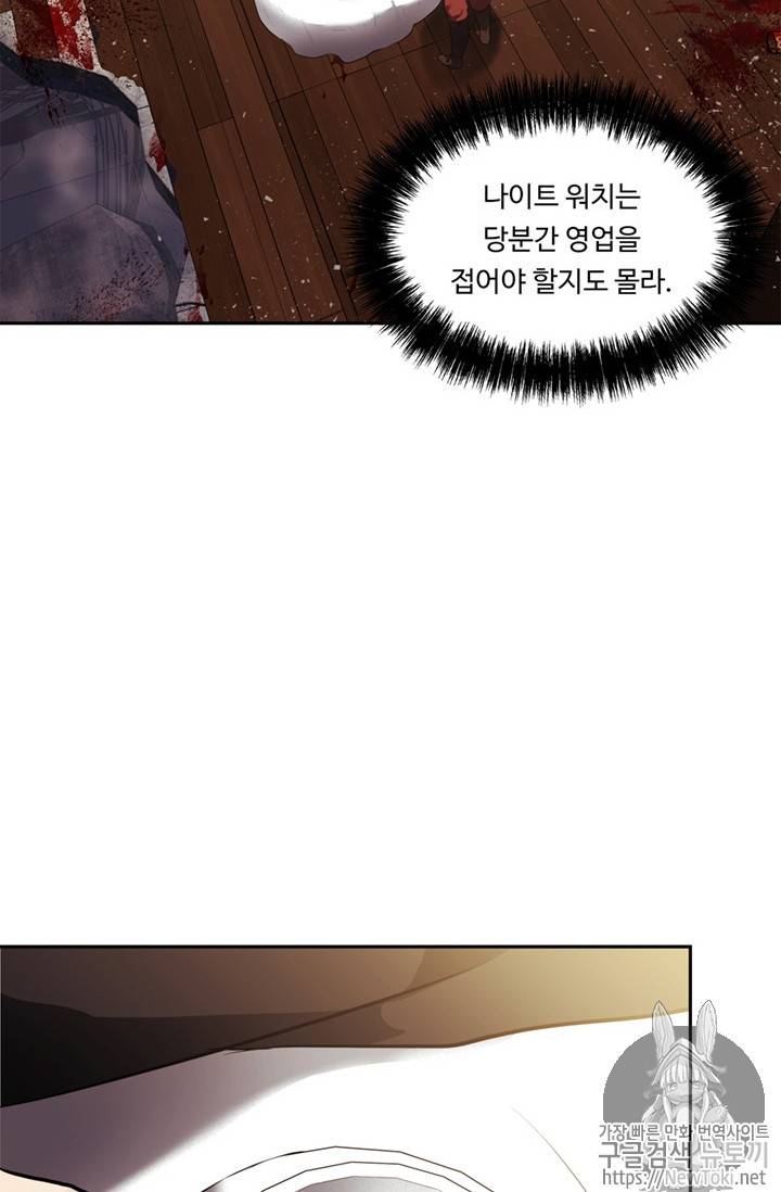 두 번 사는 랭커 43화 8