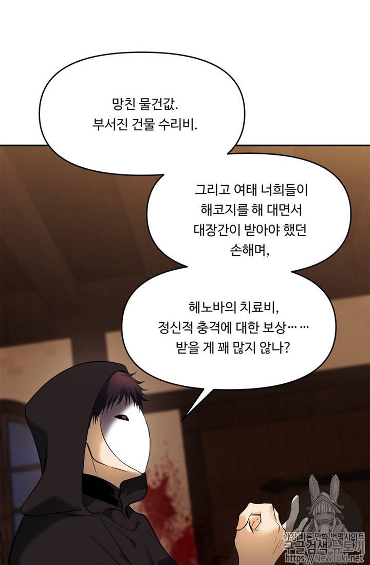 두 번 사는 랭커 43화 11